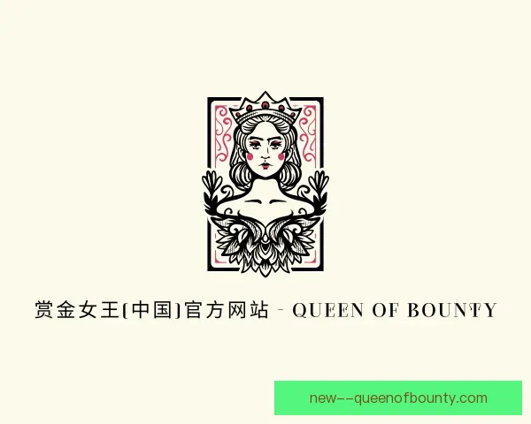了解赏金女王